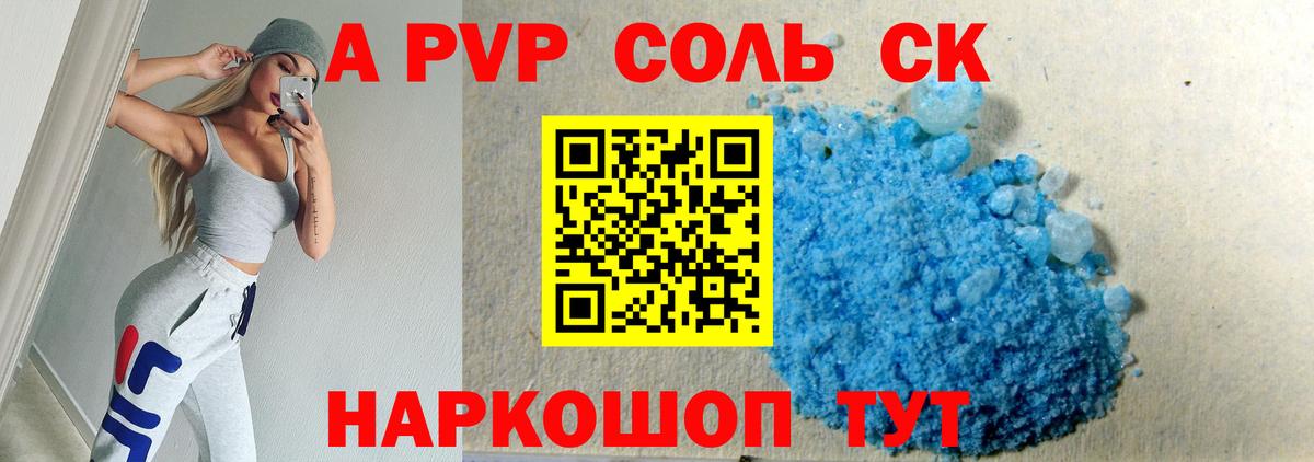 А ПВП мука  A-PVP крисы CK  Осинники  Вход с VPN 