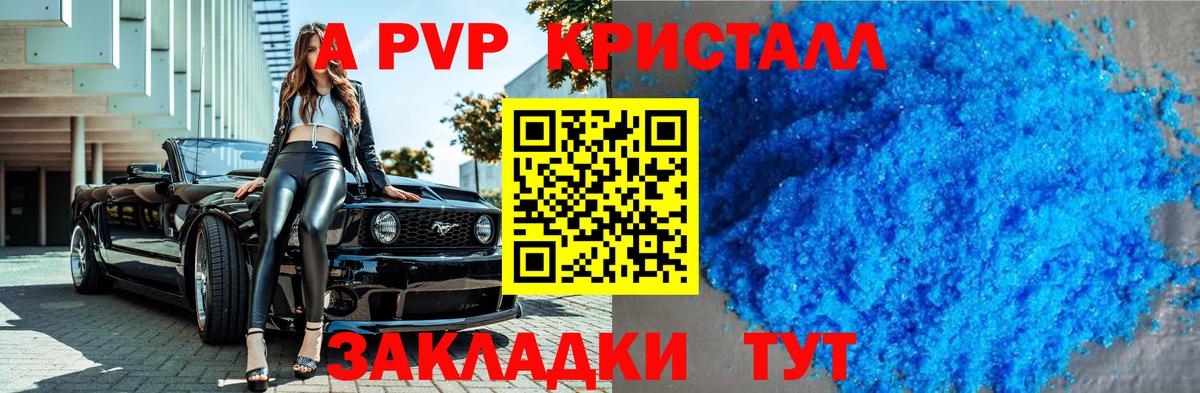 A-PVP крисы CK Осинники