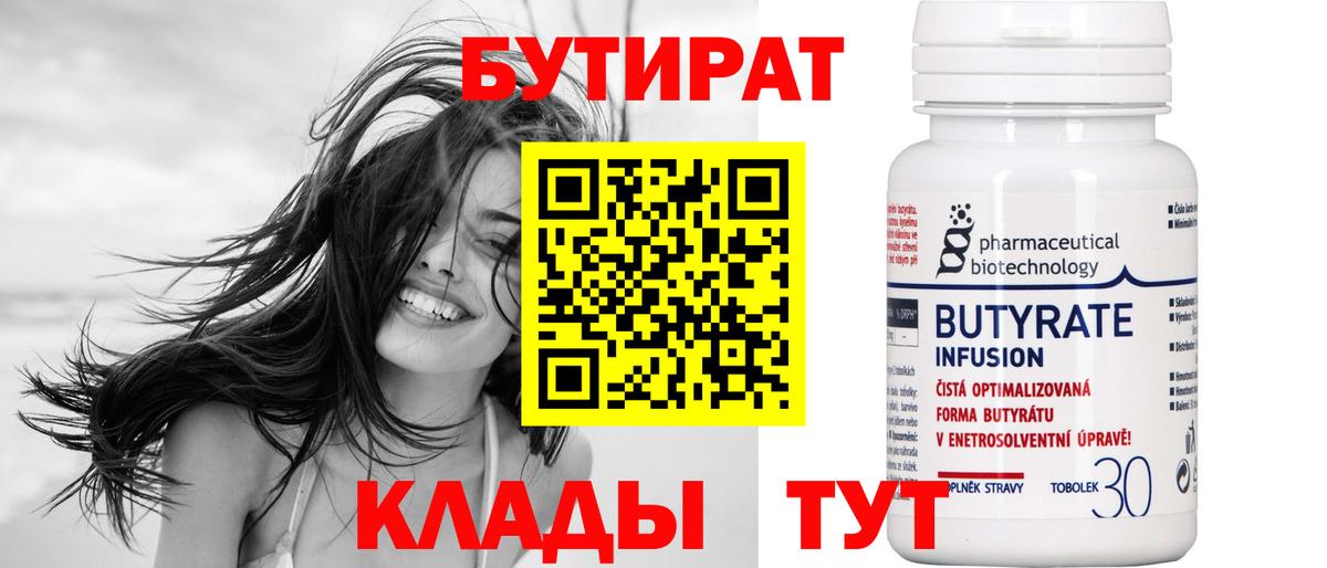 Бутират буратино Осинники