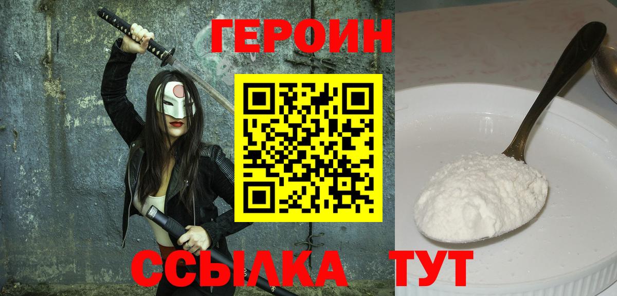 Осинники  ГЕРОИН  Вход с VPN  Героин Heroin 