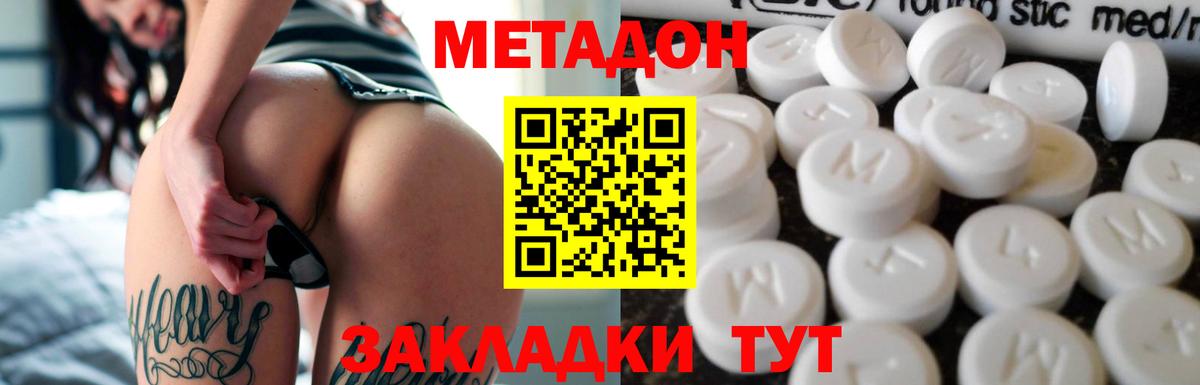Осинники  Метадон белоснежный  МЕТАДОН кристалл  Вход с VPN 